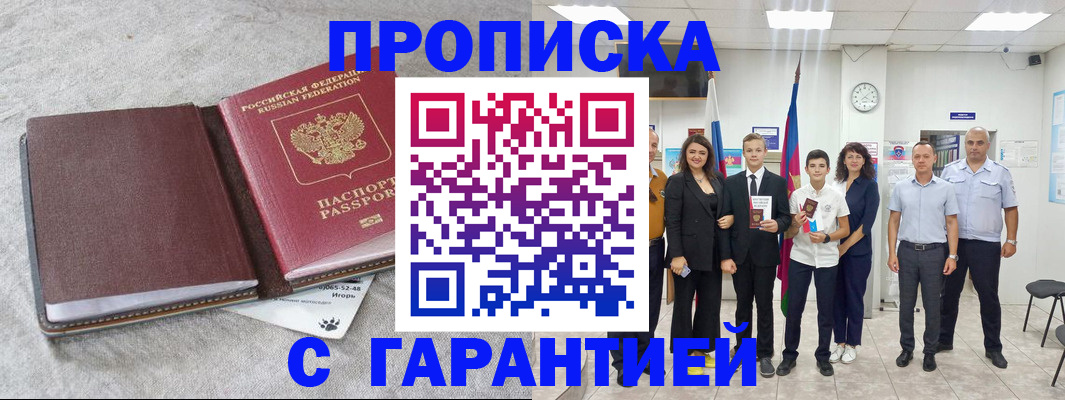 прописка для кредита в Хадыженске