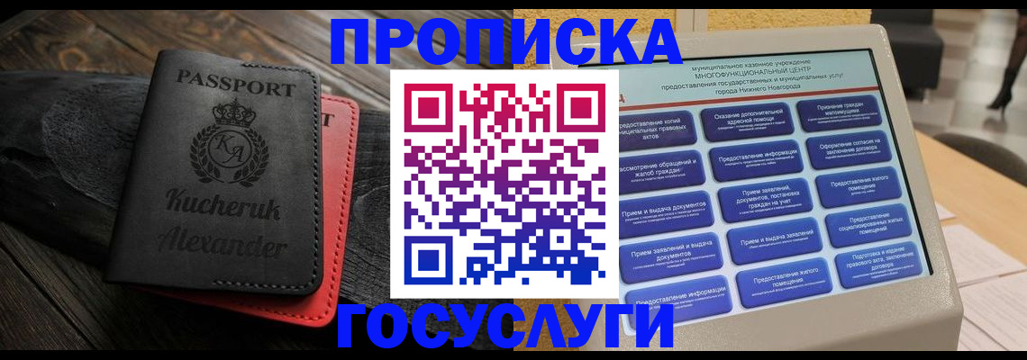 временная регистрация для всех в Хадыженске
