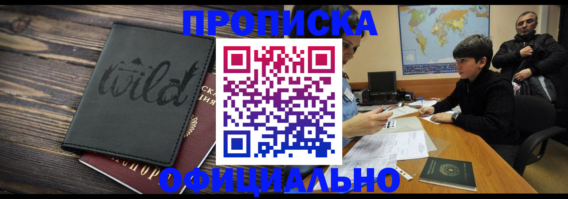 временная регистрация недорого в Хадыженске